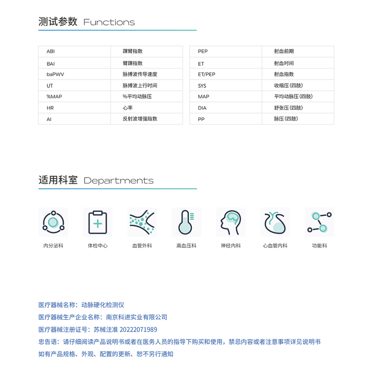 動脈硬化檢查儀應用場景