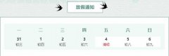 科進(jìn)清明節(jié)放假通知-梨花風(fēng)起正清明